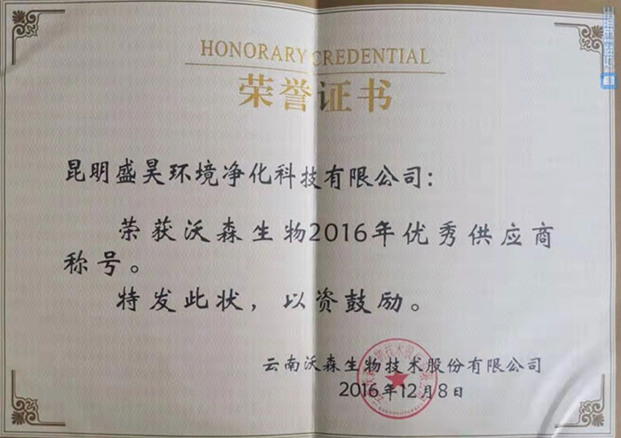 沃森生物優秀供應商